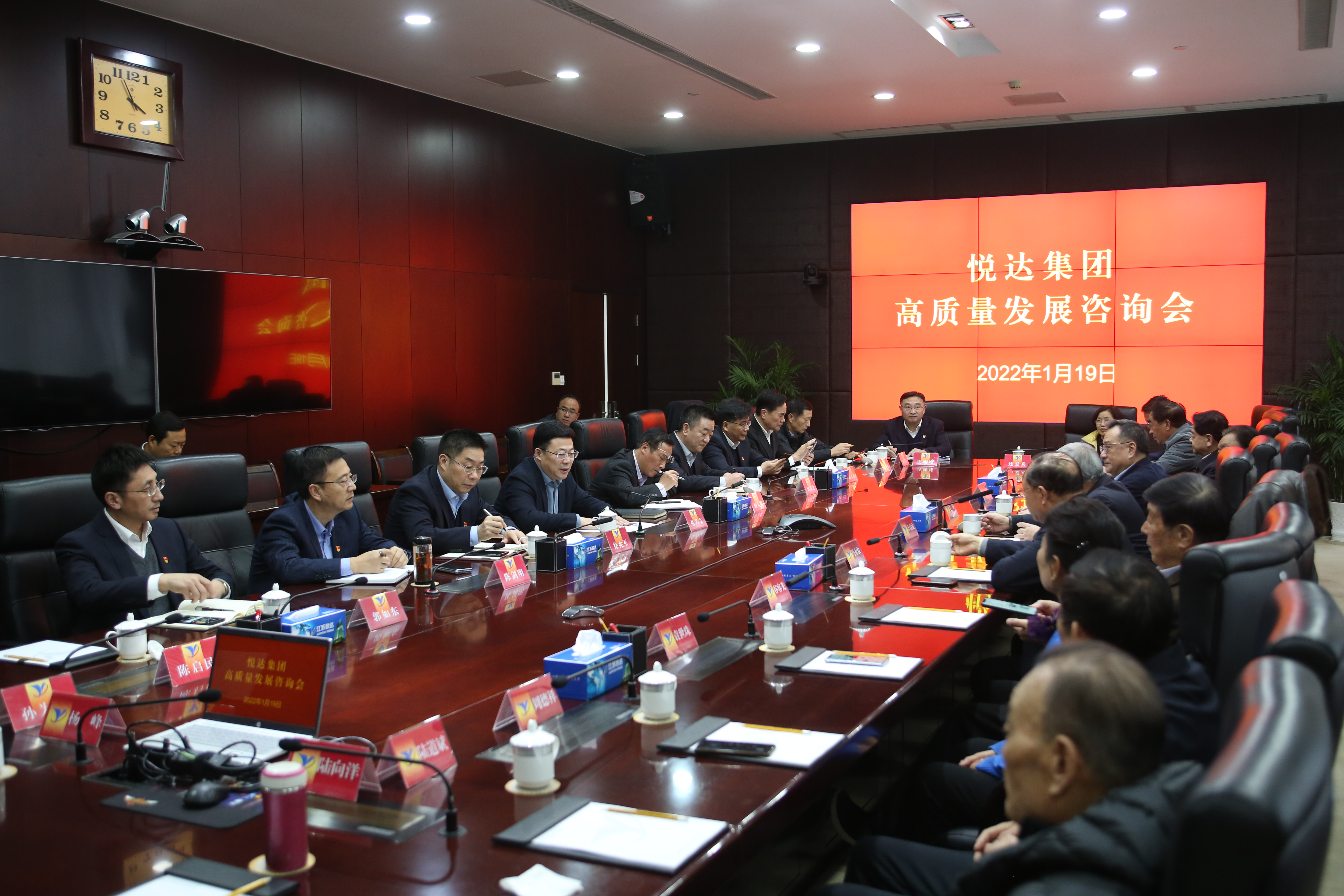 20220119 集團(tuán)高質(zhì)量發(fā)展咨詢會(huì)1.jpg