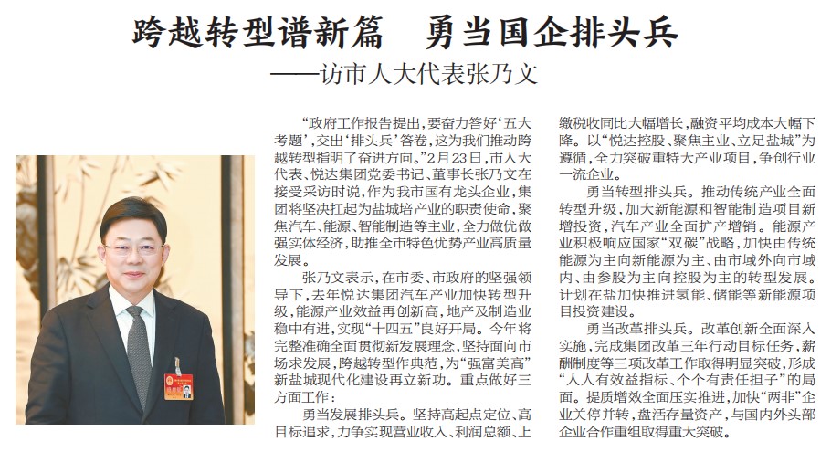 鹽阜大眾報(bào)采訪市人大代表張乃文 20220224.jpg