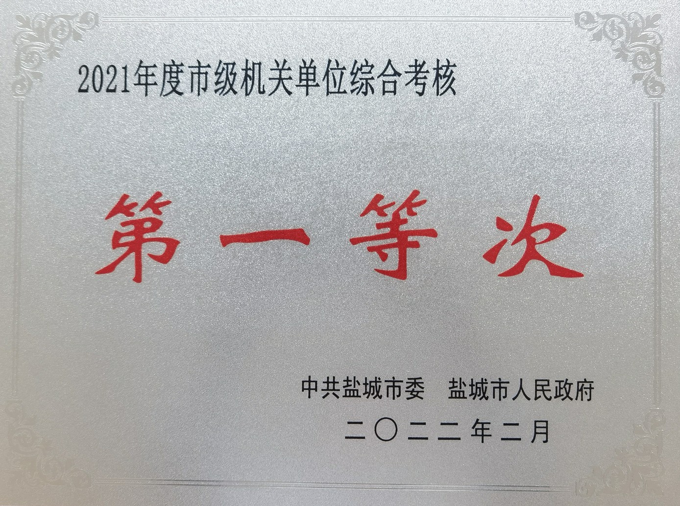 集團(tuán)獲市級機(jī)關(guān)綜合考核第一等次_眸目壓縮.jpg