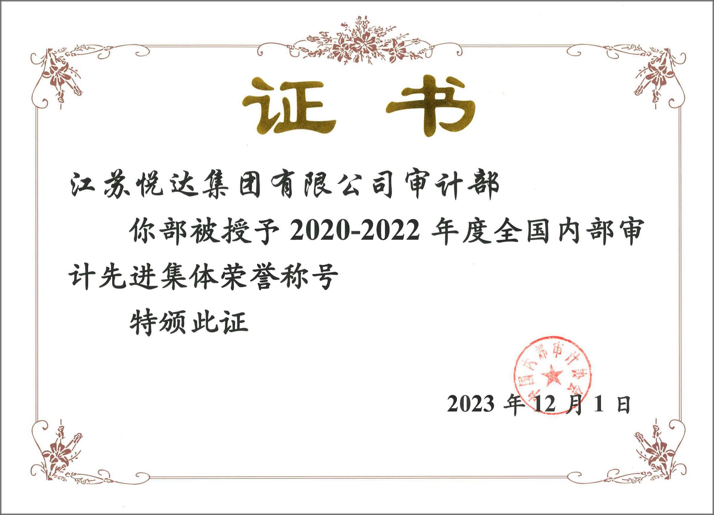 先進集體證書_掃描件_1.jpg